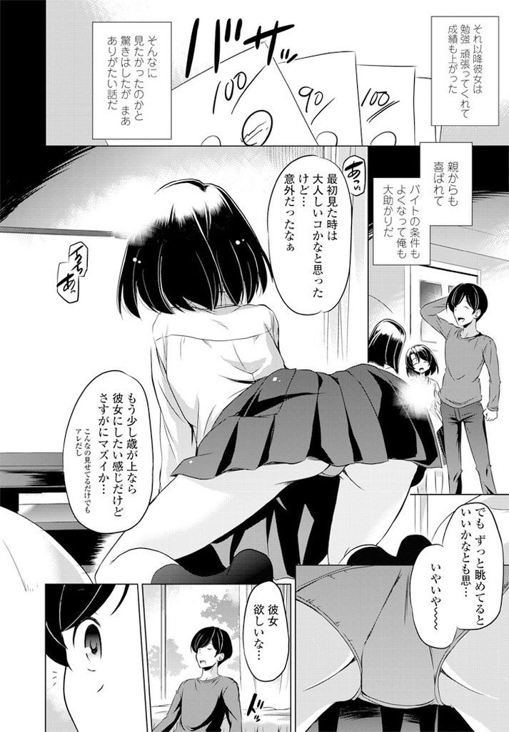 【エロ漫画】Hな事に興味を持ち家庭教師にお願いして授業前にエロ本やAV鑑賞が定例になった貧乳娘…お世話になってる代わりにチンコをしゃぶられ処女の彼女に流されるがまま何度も激しい中出しセックス【大秦国王安敦:私、頑張ります！】