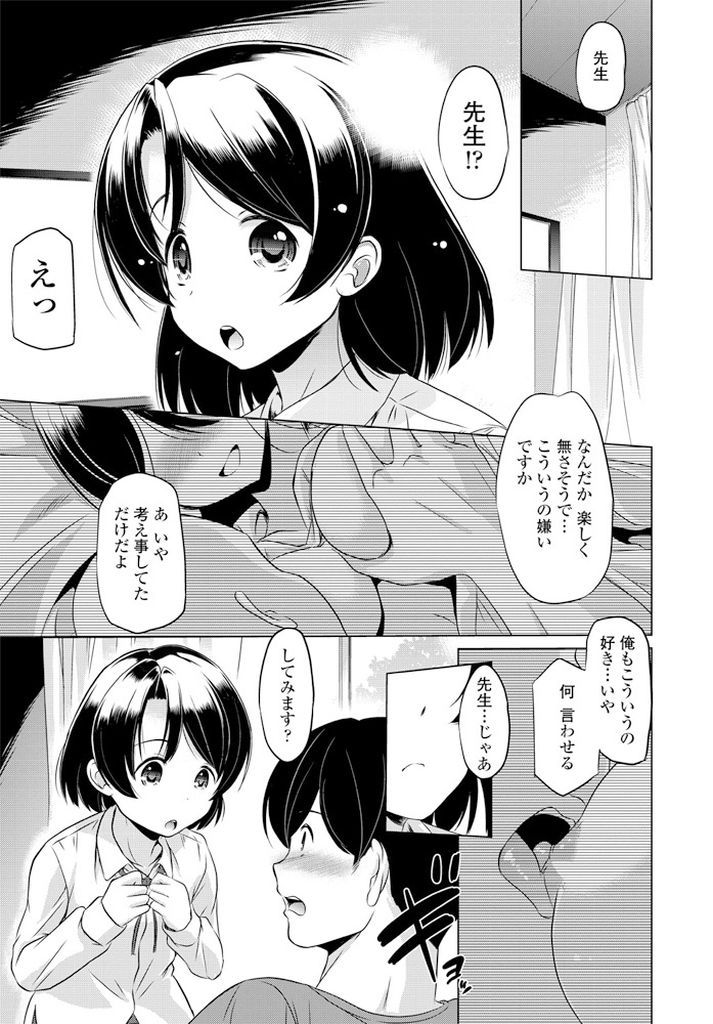 【エロ漫画】Hな事に興味を持ち家庭教師にお願いして授業前にエロ本やAV鑑賞が定例になった貧乳娘…お世話になってる代わりにチンコをしゃぶられ処女の彼女に流されるがまま何度も激しい中出しセックス【大秦国王安敦:私、頑張ります！】