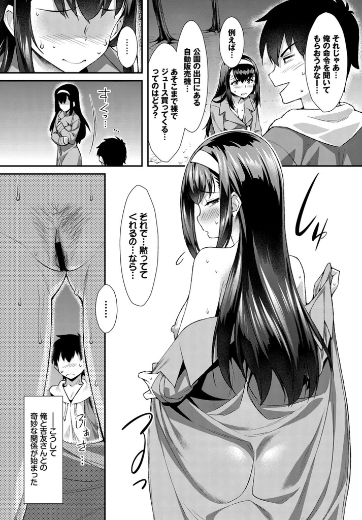 【エロ漫画】同じ学校の男子に趣味で露出してる所を見られ顔バレしてしまう巨乳JKの生徒会長…誰にも言わない代わりに奇妙な関係が始まり興奮を求めて人に見られながら激しい青姦中出しセックス【ともみみしもん:アブノーマルにときめいて】