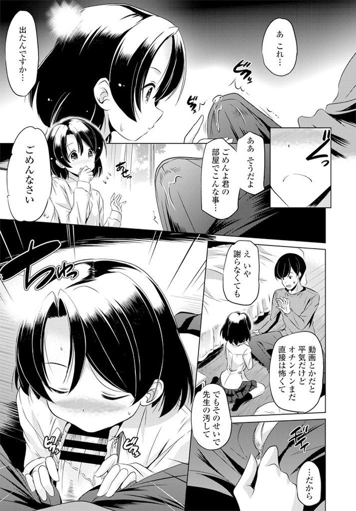 【エロ漫画】Hな事に興味を持ち家庭教師にお願いして授業前にエロ本やAV鑑賞が定例になった貧乳娘…お世話になってる代わりにチンコをしゃぶられ処女の彼女に流されるがまま何度も激しい中出しセックス【大秦国王安敦:私、頑張ります！】