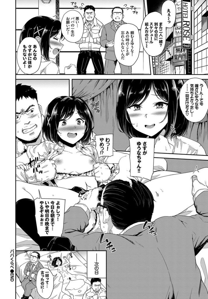 【エロ漫画】三人でする事に興味があって何も知らなかった二人のパパにお願いする巨乳JK…満足させようと競い合うパパたちに弄り回されて絶頂し異次元の気持ち良さで二穴同時の3P中出しセックス【そら豆さん:パパくらべ】