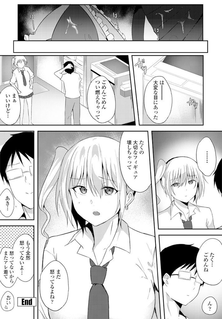 【エロ漫画】オタクな彼氏のフィギュアを壊してしまい代わりにコスプレせさられる巨乳JKのギャル…授乳手コキでマンコを濡らす彼女におねだりさせ激しい中出しセックスで何度も絶頂させる【りぷみ:my sweet heart】