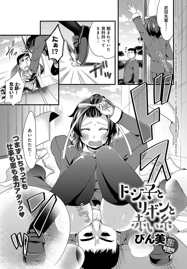 【エロ漫画】何をやっても失敗ばかりで優しくしてくれる先輩にご奉仕しようとするドジっ娘な巨乳JK…チンコをしゃぶって射精させ処女を捧げ泣きながら想いを伝えて激しいいちゃラブ中出しセックス【びん美:ドジ子とリボンと赤い糸】