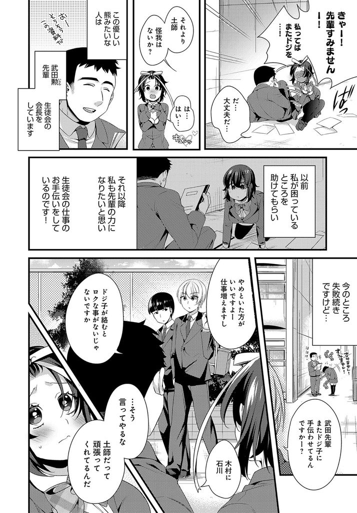 【エロ漫画】何をやっても失敗ばかりで優しくしてくれる先輩にご奉仕しようとするドジっ娘な巨乳JK…チンコをしゃぶって射精させ処女を捧げ泣きながら想いを伝えて激しいいちゃラブ中出しセックス【びん美:ドジ子とリボンと赤い糸】