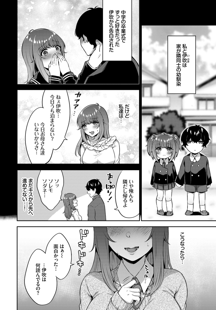 【エロ漫画】家が隣同士の幼馴染と付き合い始めキスから先に進めず積極的に誘う巨乳JK…初めて見る勃起したチンコに怖気づきつつ性欲が強すぎる彼に無茶苦茶にされながら何度も激しいいちゃラブ中出しセックス【柿野なしこ:好きのつづき】