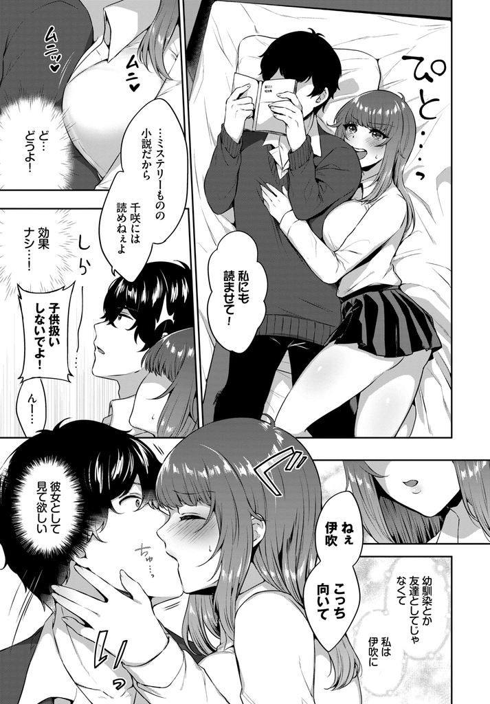 【エロ漫画】家が隣同士の幼馴染と付き合い始めキスから先に進めず積極的に誘う巨乳JK…初めて見る勃起したチンコに怖気づきつつ性欲が強すぎる彼に無茶苦茶にされながら何度も激しいいちゃラブ中出しセックス【柿野なしこ:好きのつづき】