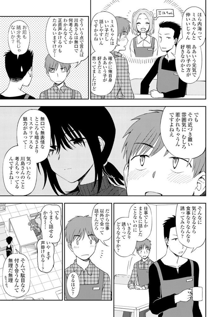 【エロ漫画】職場の男の人から食事に誘われ自らラブホに連れて行く無口でミステリアスな美乳娘…最近官能小説を読んで欲求不満な彼女に終始リードされ情熱的なセックスで意外な一面を知る【くまのとおる:ミステリアスに恋して】