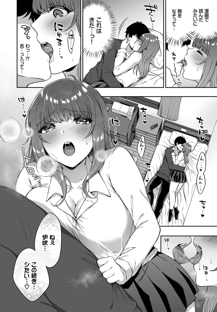 【エロ漫画】家が隣同士の幼馴染と付き合い始めキスから先に進めず積極的に誘う巨乳JK…初めて見る勃起したチンコに怖気づきつつ性欲が強すぎる彼に無茶苦茶にされながら何度も激しいいちゃラブ中出しセックス【柿野なしこ:好きのつづき】