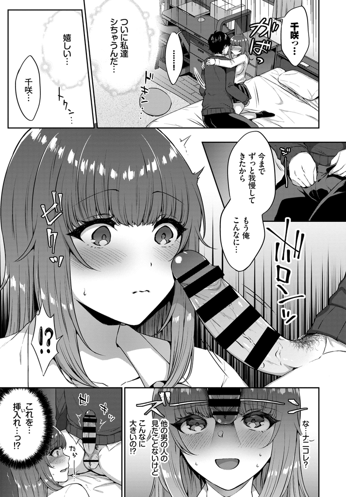 【エロ漫画】家が隣同士の幼馴染と付き合い始めキスから先に進めず積極的に誘う巨乳JK…初めて見る勃起したチンコに怖気づきつつ性欲が強すぎる彼に無茶苦茶にされながら何度も激しいいちゃラブ中出しセックス【柿野なしこ:好きのつづき】