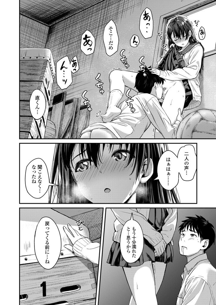 【エロ漫画】想いを寄せる男子と一緒に親友たちがHしてる所を覗いてしまう美乳JK…告白される途中だったのに興奮した彼に迫られお互い初めての中出しセックス【大空若葉:卒業までには】