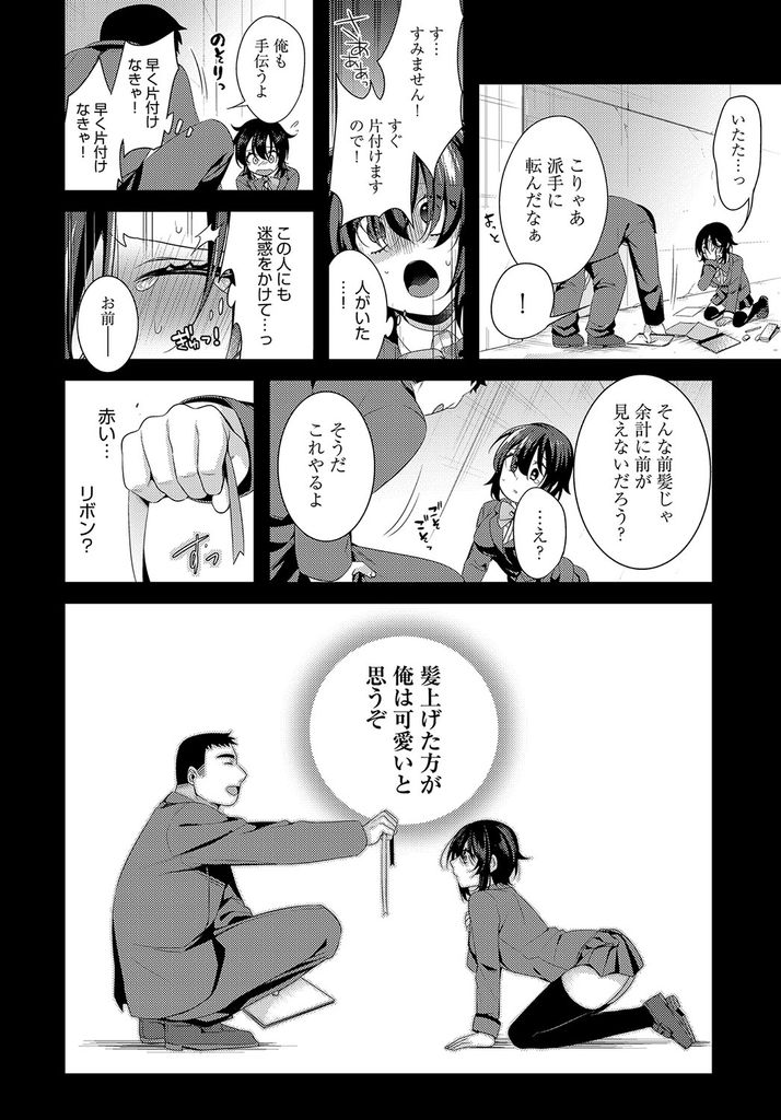 【エロ漫画】何をやっても失敗ばかりで優しくしてくれる先輩にご奉仕しようとするドジっ娘な巨乳JK…チンコをしゃぶって射精させ処女を捧げ泣きながら想いを伝えて激しいいちゃラブ中出しセックス【びん美:ドジ子とリボンと赤い糸】