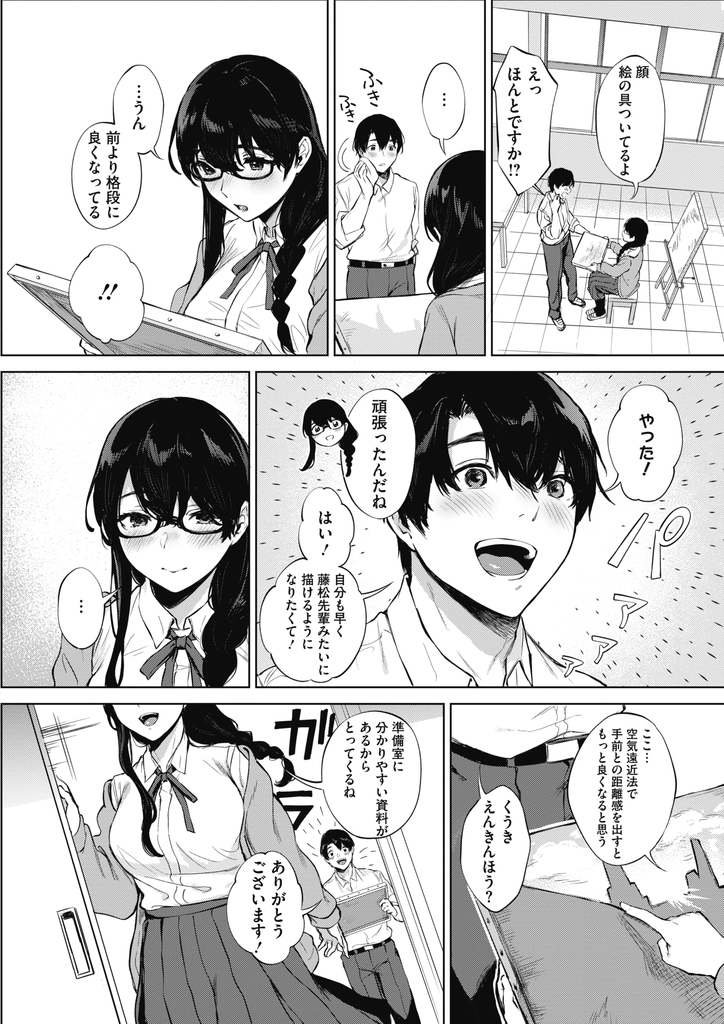 【エロ漫画】美術部の後輩に彼とHしてる妄想を描いたスケッチブックを見られてしまう巨乳メガネJKの部長…描いてる事を一緒にやろうと誘ってチンコをしゃぶり我慢できずに挿れてもらってお互い初めての中出しセックス【宮部キウイ:君との妄想スケッチ】