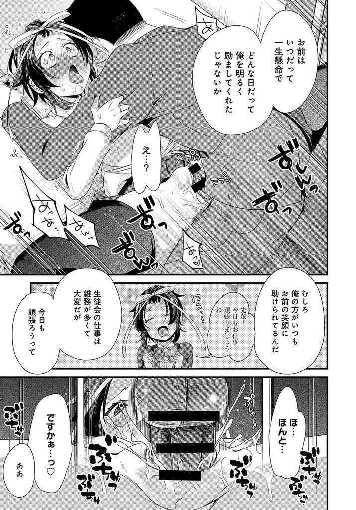 【エロ漫画】何をやっても失敗ばかりで優しくしてくれる先輩にご奉仕しようとするドジっ娘な巨乳JK…チンコをしゃぶって射精させ処女を捧げ泣きながら想いを伝えて激しいいちゃラブ中出しセックス【びん美:ドジ子とリボンと赤い糸】