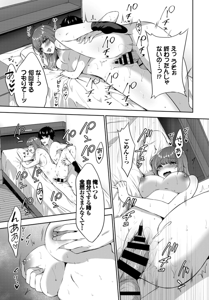 【エロ漫画】家が隣同士の幼馴染と付き合い始めキスから先に進めず積極的に誘う巨乳JK…初めて見る勃起したチンコに怖気づきつつ性欲が強すぎる彼に無茶苦茶にされながら何度も激しいいちゃラブ中出しセックス【柿野なしこ:好きのつづき】