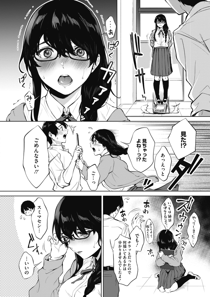 【エロ漫画】美術部の後輩に彼とHしてる妄想を描いたスケッチブックを見られてしまう巨乳メガネJKの部長…描いてる事を一緒にやろうと誘ってチンコをしゃぶり我慢できずに挿れてもらってお互い初めての中出しセックス【宮部キウイ:君との妄想スケッチ】