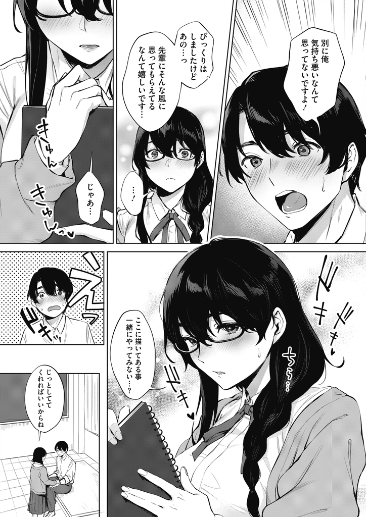 【エロ漫画】美術部の後輩に彼とHしてる妄想を描いたスケッチブックを見られてしまう巨乳メガネJKの部長…描いてる事を一緒にやろうと誘ってチンコをしゃぶり我慢できずに挿れてもらってお互い初めての中出しセックス【宮部キウイ:君との妄想スケッチ】