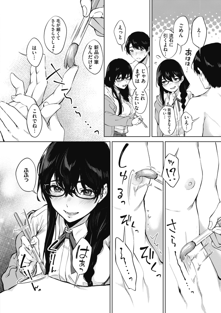 【エロ漫画】美術部の後輩に彼とHしてる妄想を描いたスケッチブックを見られてしまう巨乳メガネJKの部長…描いてる事を一緒にやろうと誘ってチンコをしゃぶり我慢できずに挿れてもらってお互い初めての中出しセックス【宮部キウイ:君との妄想スケッチ】