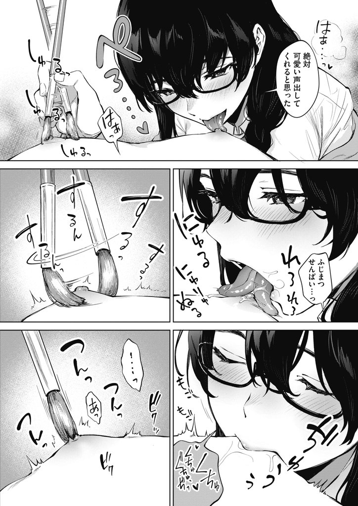 【エロ漫画】美術部の後輩に彼とHしてる妄想を描いたスケッチブックを見られてしまう巨乳メガネJKの部長…描いてる事を一緒にやろうと誘ってチンコをしゃぶり我慢できずに挿れてもらってお互い初めての中出しセックス【宮部キウイ:君との妄想スケッチ】