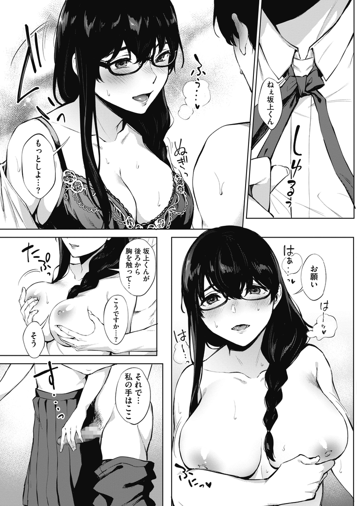 【エロ漫画】美術部の後輩に彼とHしてる妄想を描いたスケッチブックを見られてしまう巨乳メガネJKの部長…描いてる事を一緒にやろうと誘ってチンコをしゃぶり我慢できずに挿れてもらってお互い初めての中出しセックス【宮部キウイ:君との妄想スケッチ】