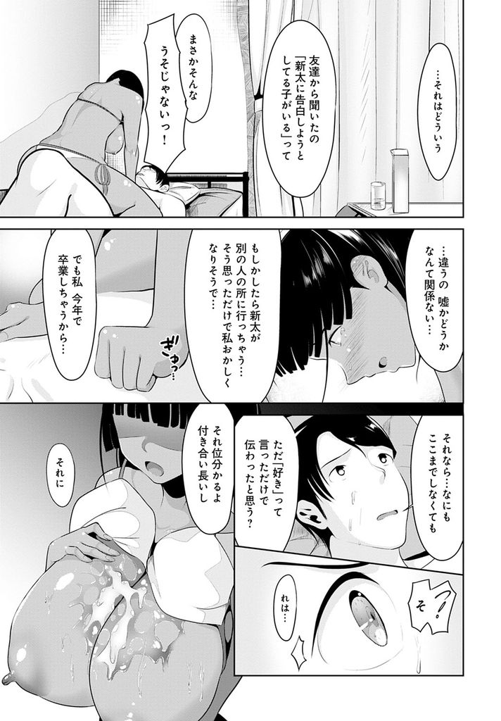 【エロ漫画】中学の頃から仲良くしている後輩に日頃のお礼として水着姿でオイルマッサージしようとする小麦肌な爆乳の女子大生…おっぱいを押し当てられて勃起したチンコをパイズリされ気持ちを伝え合って激しいいちゃラブ中出しセックス【みそおでん:先輩のラブぬるアタック！】