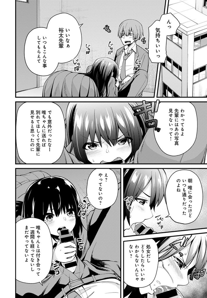 【エロ漫画】(2/2話)ハメ撮り写真を見て激昂した親友の彼氏に無理矢理犯される巨乳JK…お互いにHした事を知ってややこしい事になりみんな一緒に乱交中出しセックス【maco:彼氏×交換〜親友と彼氏と私の秘事〜】