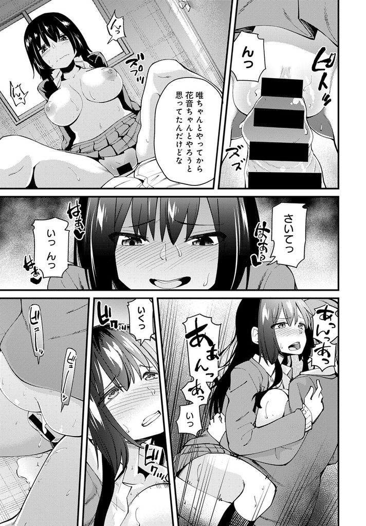 【エロ漫画】(2/2話)ハメ撮り写真を見て激昂した親友の彼氏に無理矢理犯される巨乳JK…お互いにHした事を知ってややこしい事になりみんな一緒に乱交中出しセックス【maco:彼氏×交換〜親友と彼氏と私の秘事〜】