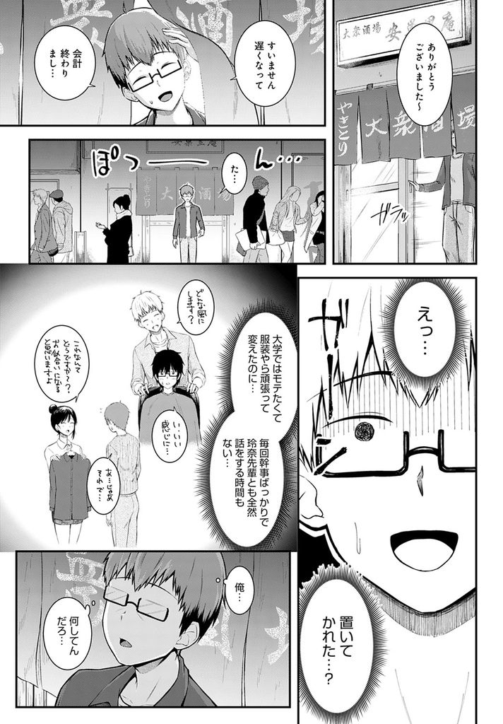 【エロ漫画】サークルに入ったばかりで幹事ばかりやらされてる後輩を二人きりの二次会に誘う爆乳の女子大生…可愛い彼を揶揄って授乳手コキで射精させ初めてだった彼と激しい中出しセックスをして告白される【有馬紘一:ご褒美は二次会の後で】