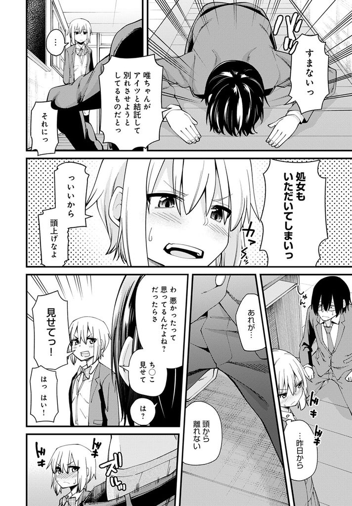 【エロ漫画】(2/2話)ハメ撮り写真を見て激昂した親友の彼氏に無理矢理犯される巨乳JK…お互いにHした事を知ってややこしい事になりみんな一緒に乱交中出しセックス【maco:彼氏×交換〜親友と彼氏と私の秘事〜】