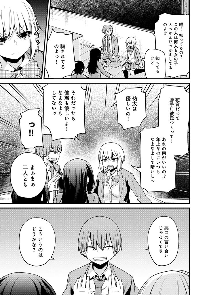 【エロ漫画】(1/2話)親友の彼氏がチャラくて有名だと知り一日彼氏を交換してデートし品定めする巨乳JK…普通に楽しんで良い人かと思ったら本性を現し弱みを握られてNTR中出しセックス【maco:彼氏×交換〜親友の彼氏品定め中〜】