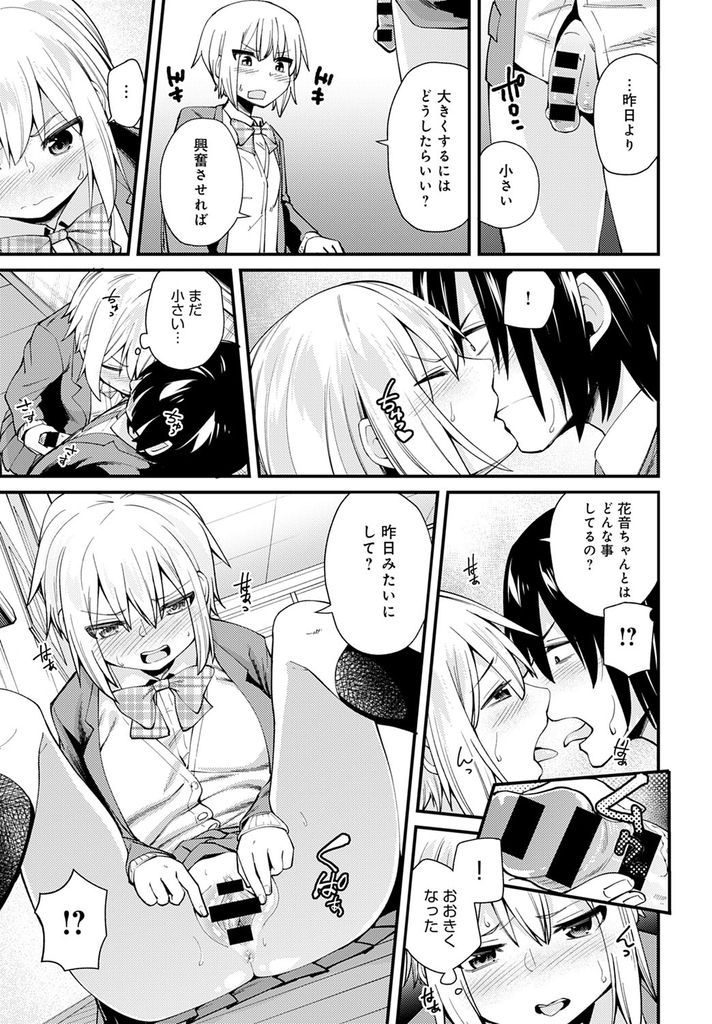 【エロ漫画】(2/2話)ハメ撮り写真を見て激昂した親友の彼氏に無理矢理犯される巨乳JK…お互いにHした事を知ってややこしい事になりみんな一緒に乱交中出しセックス【maco:彼氏×交換〜親友と彼氏と私の秘事〜】