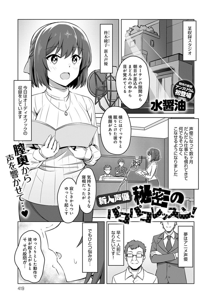 【エロ漫画】エッチシーンになると緊張してしまい一人前になるために秘密の特訓を受ける巨乳の新人声優…人気急上昇中な声優のセックスを目の当たりにし特訓を忘れるくらい気持ち良い二穴同時の3P中出しセックス【水醤油:新人声優 秘密のパコパコレッスン！】