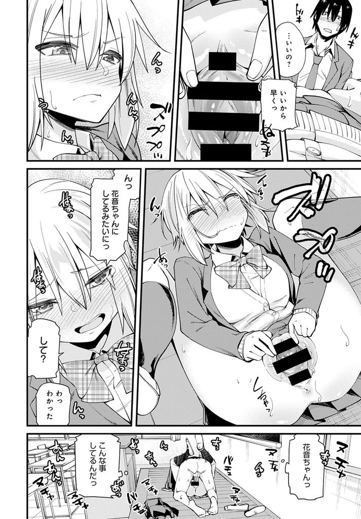 【エロ漫画】(2/2話)ハメ撮り写真を見て激昂した親友の彼氏に無理矢理犯される巨乳JK…お互いにHした事を知ってややこしい事になりみんな一緒に乱交中出しセックス【maco:彼氏×交換〜親友と彼氏と私の秘事〜】