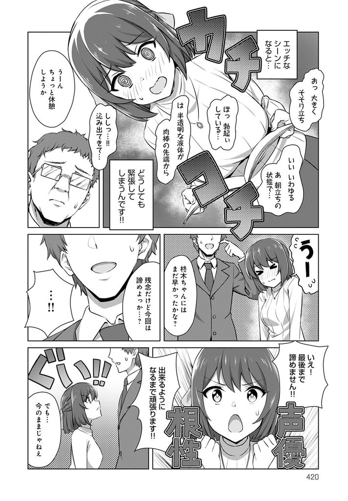 【エロ漫画】エッチシーンになると緊張してしまい一人前になるために秘密の特訓を受ける巨乳の新人声優…人気急上昇中な声優のセックスを目の当たりにし特訓を忘れるくらい気持ち良い二穴同時の3P中出しセックス【水醤油:新人声優 秘密のパコパコレッスン！】