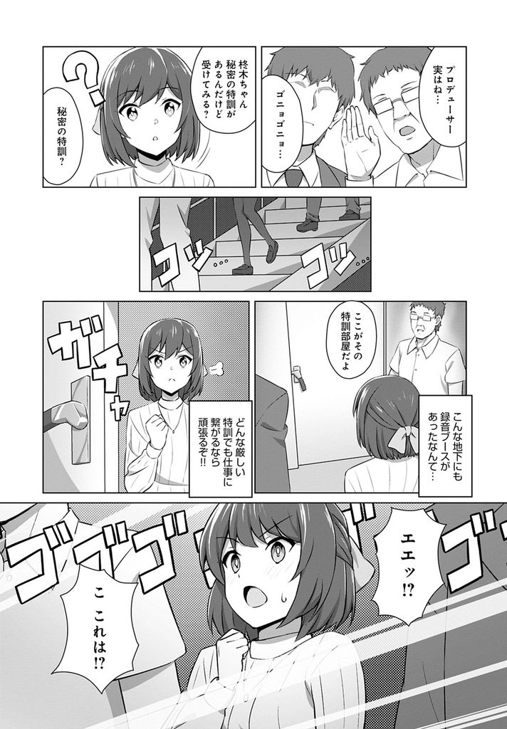 【エロ漫画】エッチシーンになると緊張してしまい一人前になるために秘密の特訓を受ける巨乳の新人声優…人気急上昇中な声優のセックスを目の当たりにし特訓を忘れるくらい気持ち良い二穴同時の3P中出しセックス【水醤油:新人声優 秘密のパコパコレッスン！】