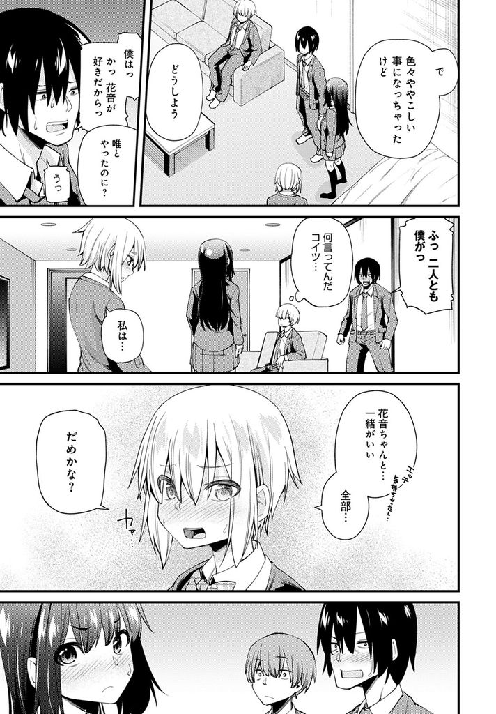 【エロ漫画】(2/2話)ハメ撮り写真を見て激昂した親友の彼氏に無理矢理犯される巨乳JK…お互いにHした事を知ってややこしい事になりみんな一緒に乱交中出しセックス【maco:彼氏×交換〜親友と彼氏と私の秘事〜】