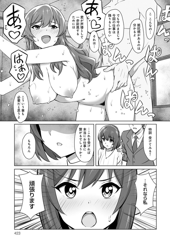 【エロ漫画】エッチシーンになると緊張してしまい一人前になるために秘密の特訓を受ける巨乳の新人声優…人気急上昇中な声優のセックスを目の当たりにし特訓を忘れるくらい気持ち良い二穴同時の3P中出しセックス【水醤油:新人声優 秘密のパコパコレッスン！】