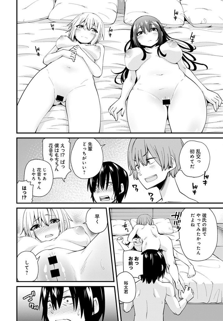 【エロ漫画】(2/2話)ハメ撮り写真を見て激昂した親友の彼氏に無理矢理犯される巨乳JK…お互いにHした事を知ってややこしい事になりみんな一緒に乱交中出しセックス【maco:彼氏×交換〜親友と彼氏と私の秘事〜】