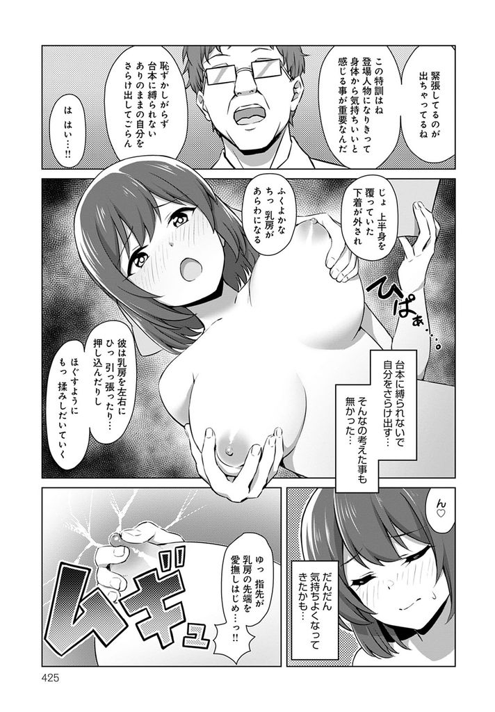 【エロ漫画】エッチシーンになると緊張してしまい一人前になるために秘密の特訓を受ける巨乳の新人声優…人気急上昇中な声優のセックスを目の当たりにし特訓を忘れるくらい気持ち良い二穴同時の3P中出しセックス【水醤油:新人声優 秘密のパコパコレッスン！】