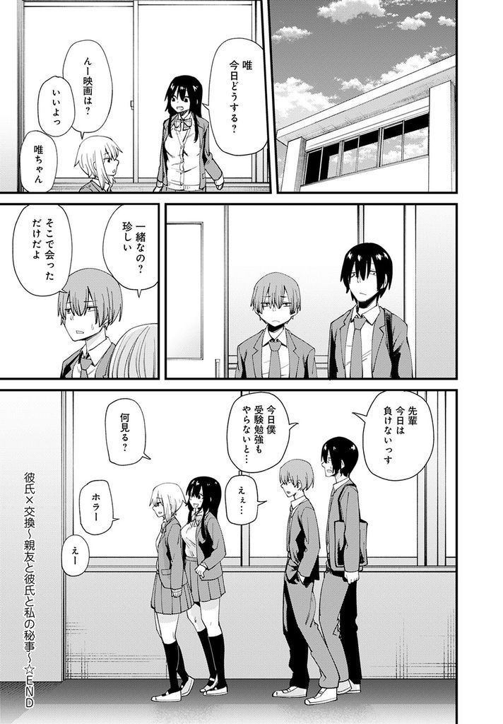 【エロ漫画】(2/2話)ハメ撮り写真を見て激昂した親友の彼氏に無理矢理犯される巨乳JK…お互いにHした事を知ってややこしい事になりみんな一緒に乱交中出しセックス【maco:彼氏×交換〜親友と彼氏と私の秘事〜】