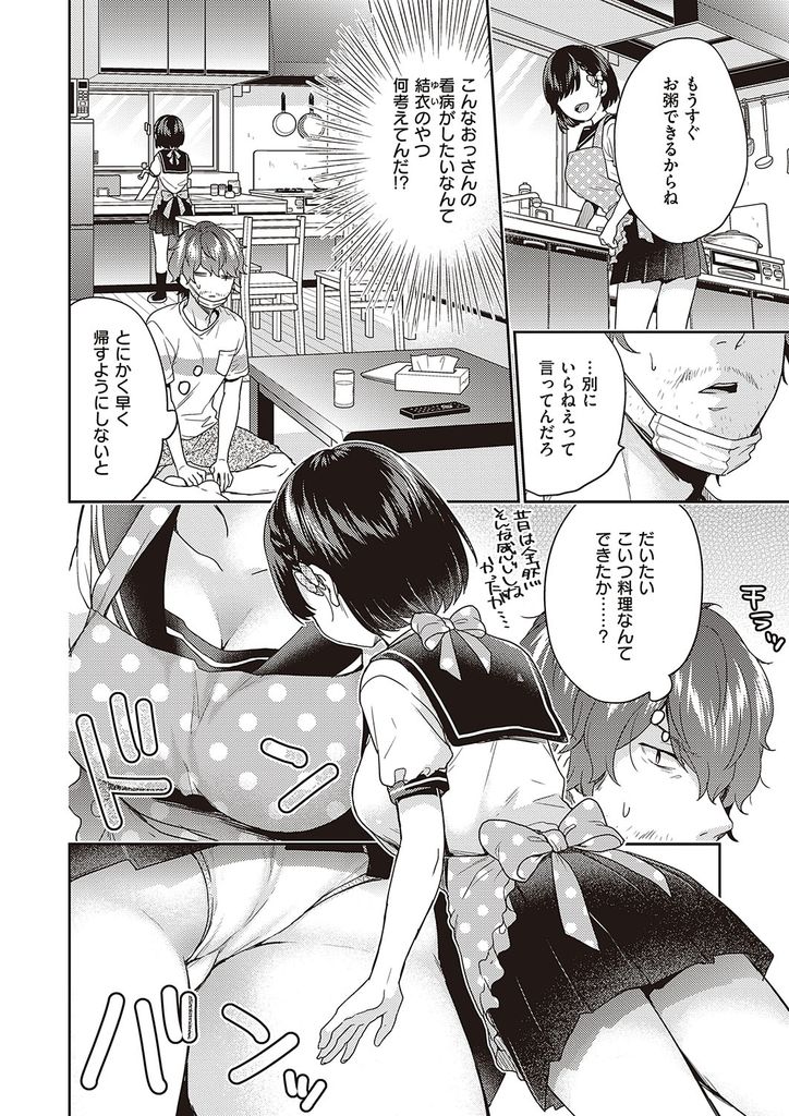 【エロ漫画】風邪をひいた叔父を脅してでも看病しようとする爆乳JKの姪…背中を流そうとお風呂に入ってきた彼女から真っ直ぐな想いを伝えられ一人の女と認めて激しい中出しセックス【sorani:スキの病】