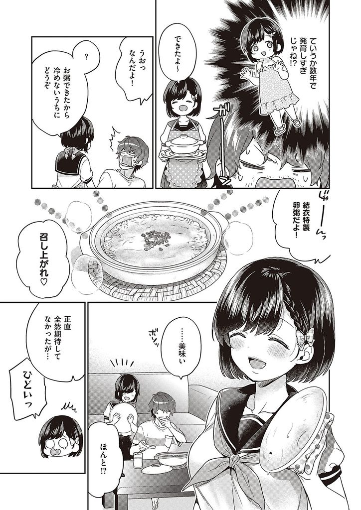 【エロ漫画】風邪をひいた叔父を脅してでも看病しようとする爆乳JKの姪…背中を流そうとお風呂に入ってきた彼女から真っ直ぐな想いを伝えられ一人の女と認めて激しい中出しセックス【sorani:スキの病】