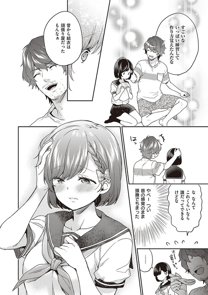 【エロ漫画】風邪をひいた叔父を脅してでも看病しようとする爆乳JKの姪…背中を流そうとお風呂に入ってきた彼女から真っ直ぐな想いを伝えられ一人の女と認めて激しい中出しセックス【sorani:スキの病】