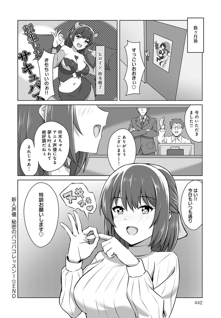 【エロ漫画】エッチシーンになると緊張してしまい一人前になるために秘密の特訓を受ける巨乳の新人声優…人気急上昇中な声優のセックスを目の当たりにし特訓を忘れるくらい気持ち良い二穴同時の3P中出しセックス【水醤油:新人声優 秘密のパコパコレッスン！】