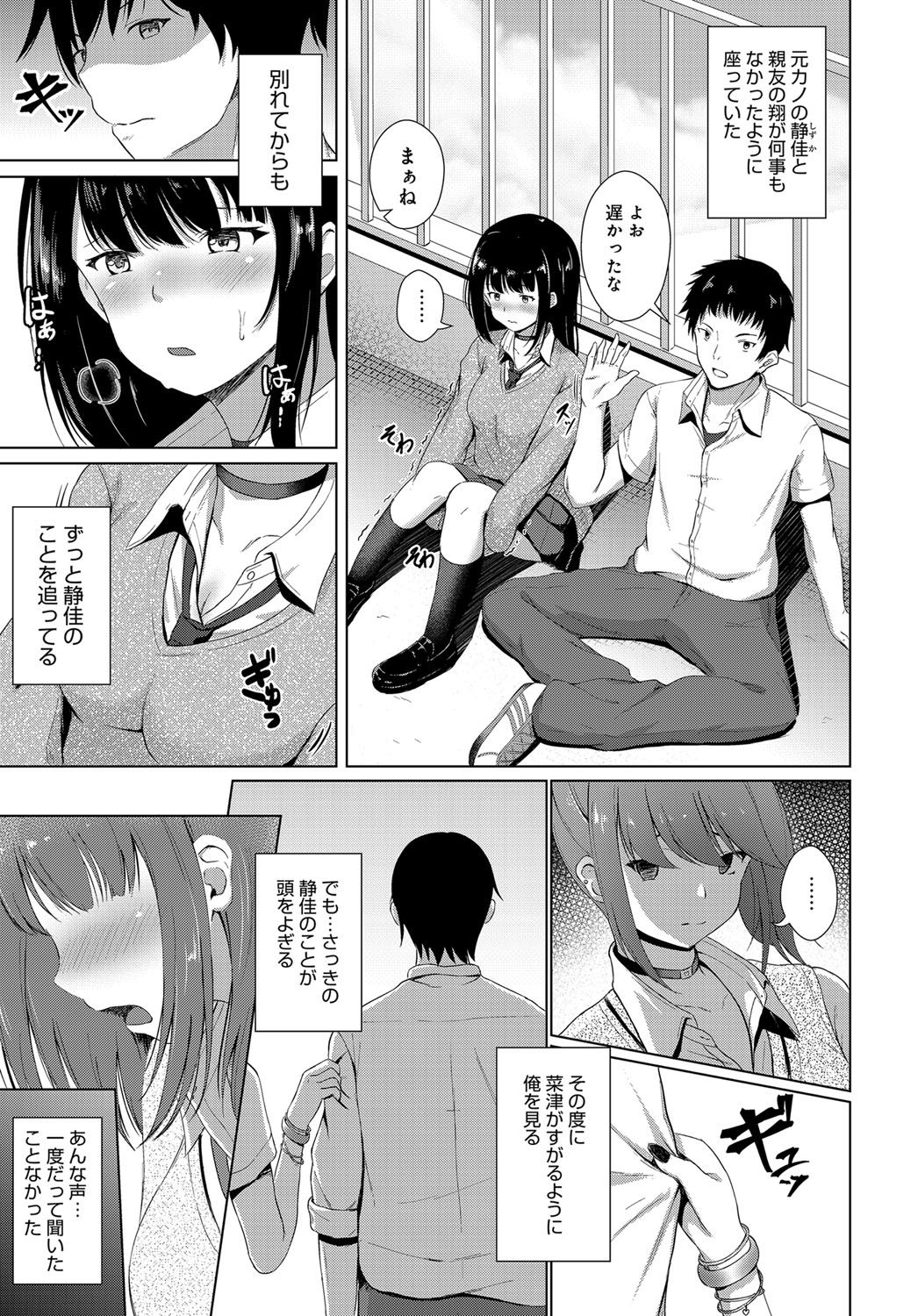 【エロ漫画】お互い恋人がいるのに人気のないバス停で二人きりになった元カレに迫られる巨乳JK…親友によって変わってしまい口では拒絶しているが身体では抵抗しない彼女と青姦中出しセックス【桃の缶詰:残響】