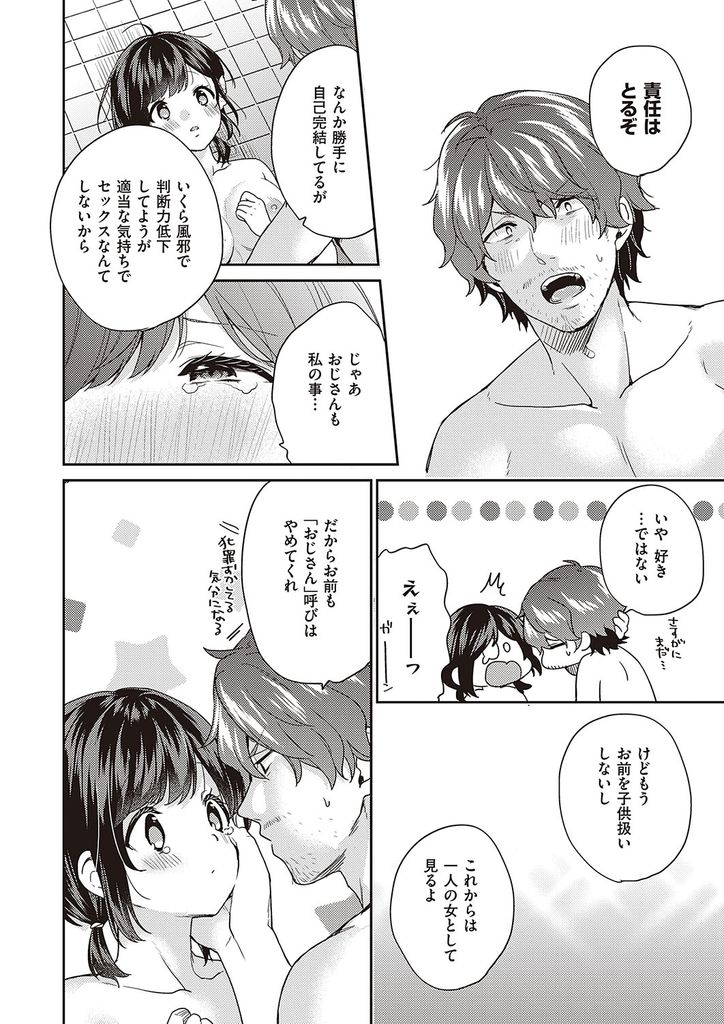 【エロ漫画】風邪をひいた叔父を脅してでも看病しようとする爆乳JKの姪…背中を流そうとお風呂に入ってきた彼女から真っ直ぐな想いを伝えられ一人の女と認めて激しい中出しセックス【sorani:スキの病】