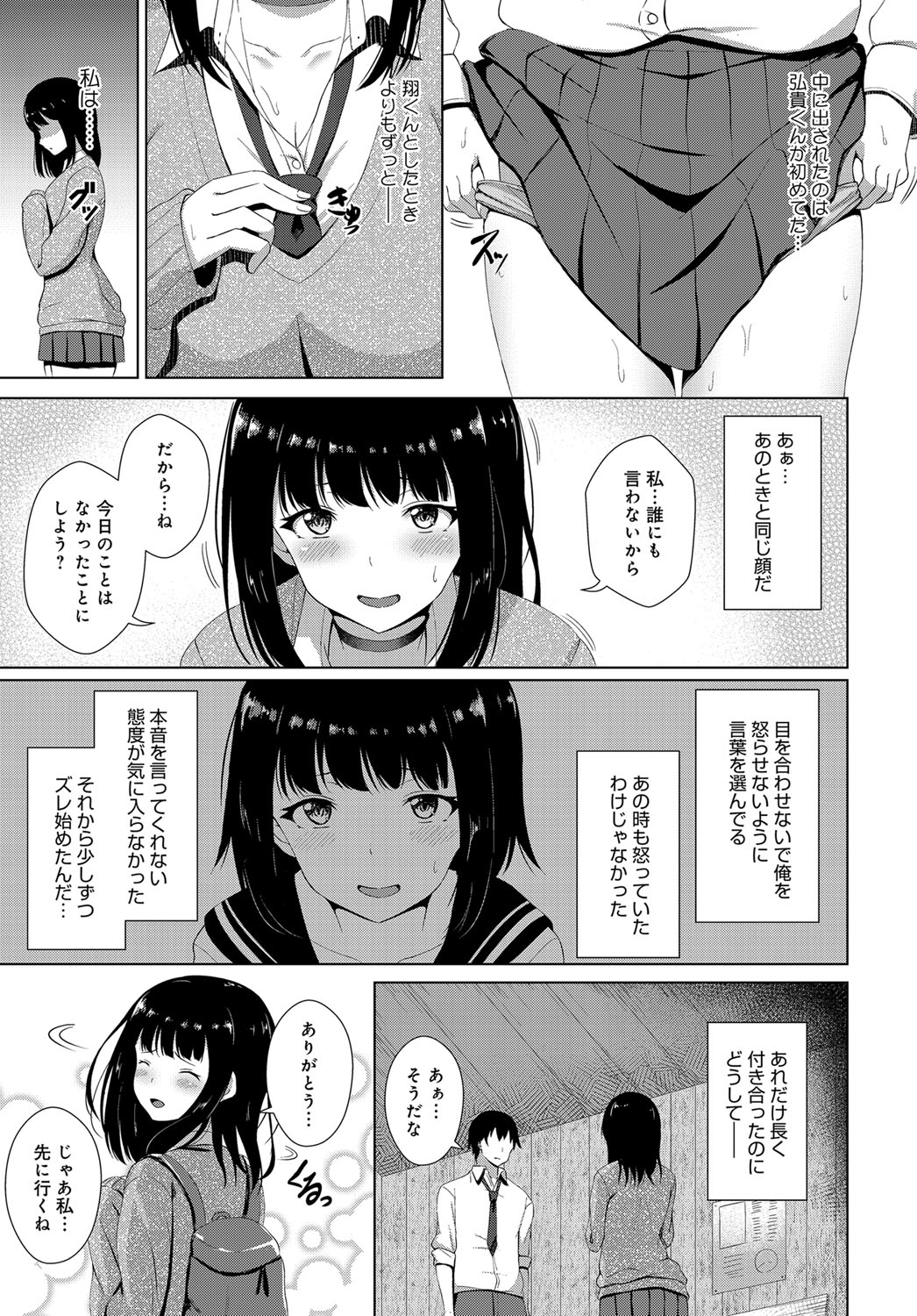 【エロ漫画】お互い恋人がいるのに人気のないバス停で二人きりになった元カレに迫られる巨乳JK…親友によって変わってしまい口では拒絶しているが身体では抵抗しない彼女と青姦中出しセックス【桃の缶詰:残響】