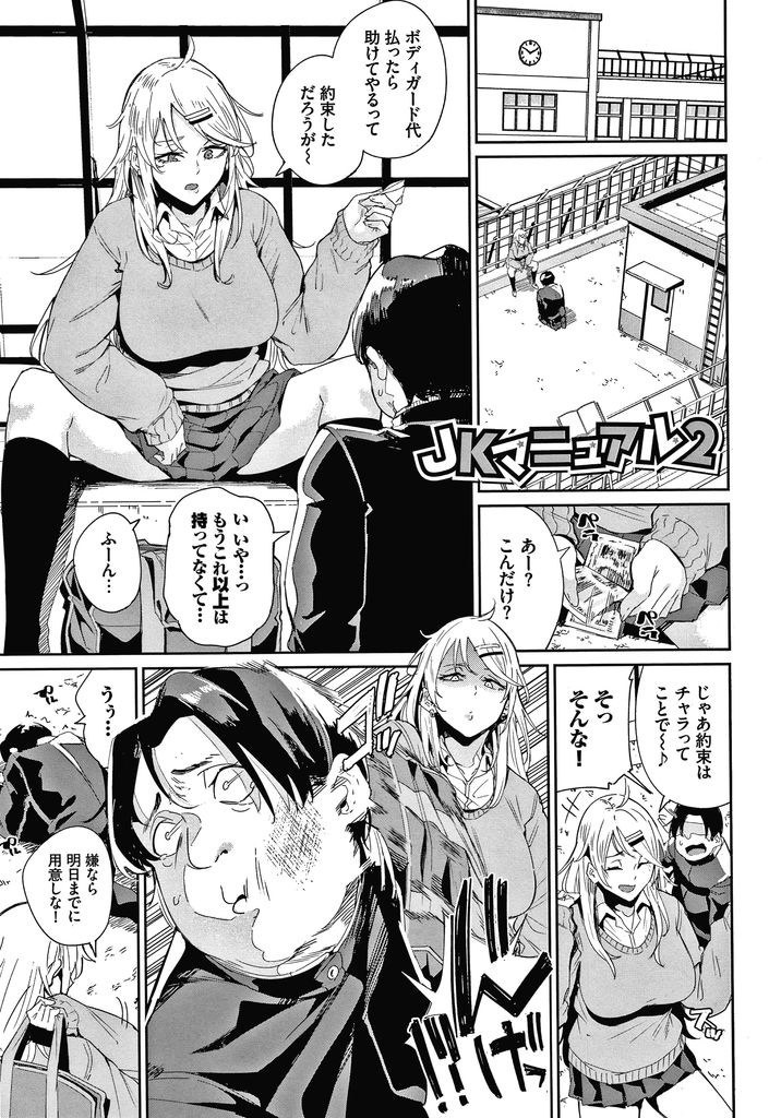 【エロ漫画】(2/2話)復讐として好き放題操れる本でお尻の穴を開発してチンコをしゃぶらされる巨乳JKのギャル…発情スイッチを押して童貞を卒業しアナルでしかイケなくなった彼女と激しい中出しアナルセックス【yumoteliuce:JKマニュアル2】