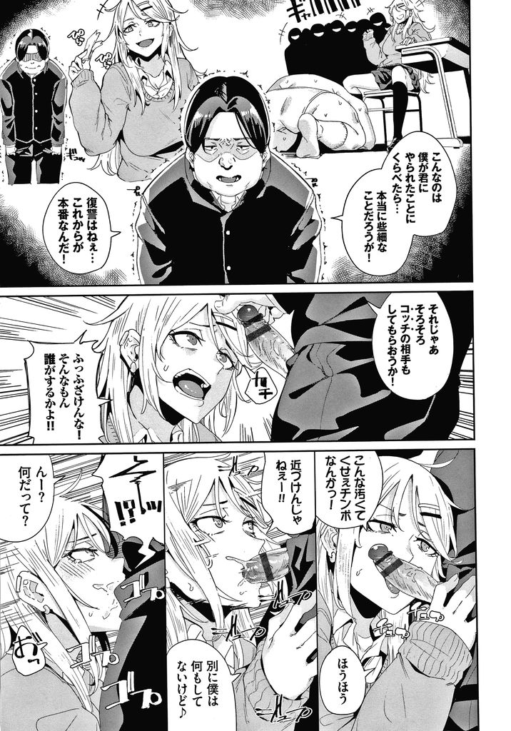 【エロ漫画】(2/2話)復讐として好き放題操れる本でお尻の穴を開発してチンコをしゃぶらされる巨乳JKのギャル…発情スイッチを押して童貞を卒業しアナルでしかイケなくなった彼女と激しい中出しアナルセックス【yumoteliuce:JKマニュアル2】