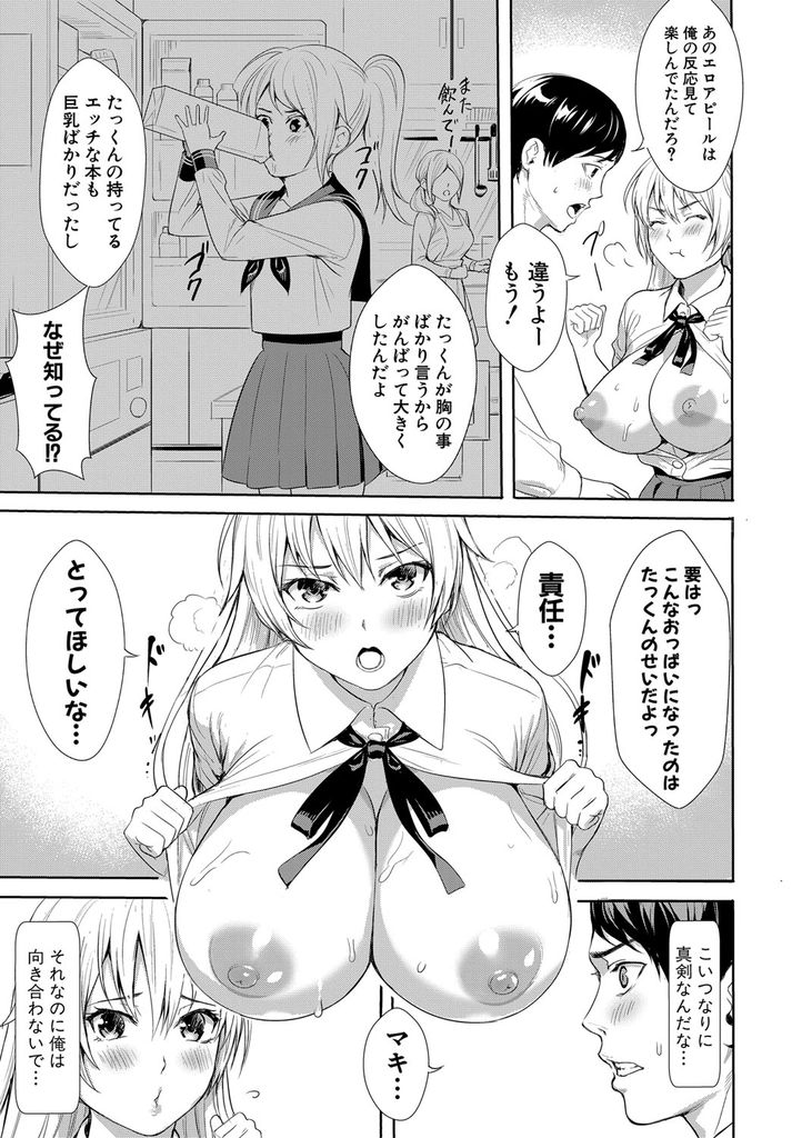 【エロ漫画】胸が小さくて幼馴染から揶揄われていたが乳製品で大きくなり復讐する爆乳JK…積極的に誘惑して勃起したチンコをパイズリフェラで扱き鈍感な彼に想いを伝え学校の屋上で激しい中出しセックス【オギノサトシ:チチのチ晴れ】