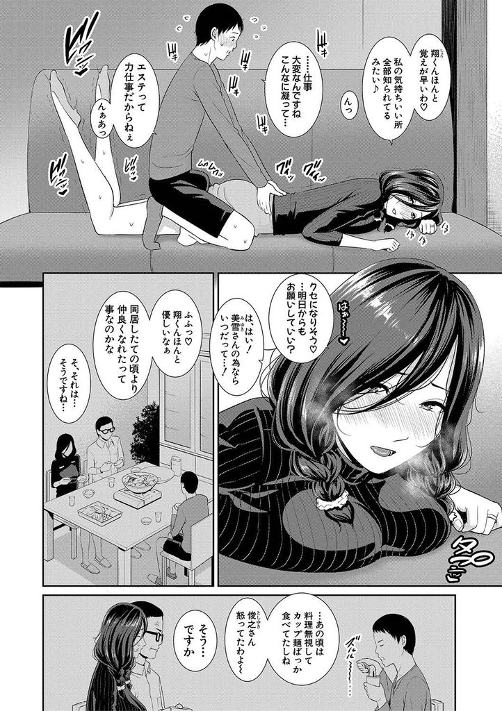 【エロ漫画】再婚した旦那の連れ子にマッサージしてもらいエスカレートして迫られる巨乳の人妻…気持ちが暴走した彼が射精できなくなるまで扱き中出しセックスして全て搾り取る【gonza:母さんのマッサージ】